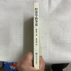 经济学的争议