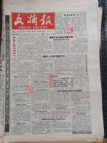 文摘报1997年4月27日