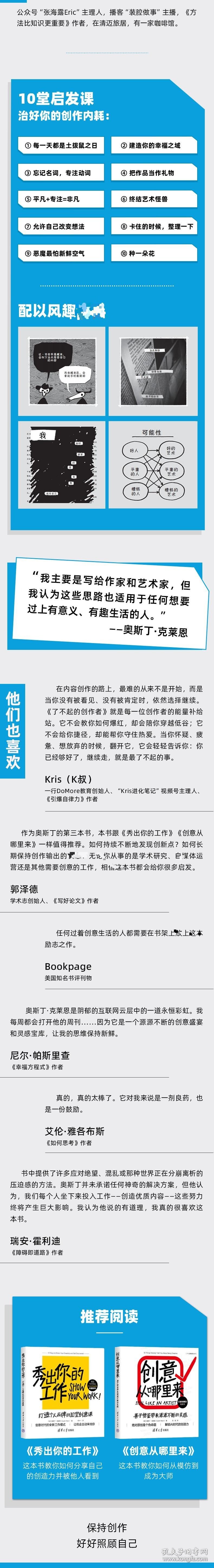 了不起的创作者 保持创造力的10堂启发课