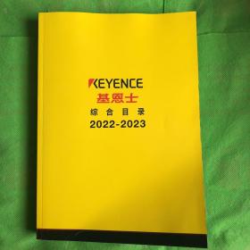 基恩士综合目录2022–2023
（有书角撕裂）