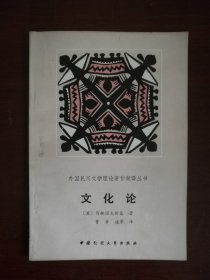 文化论