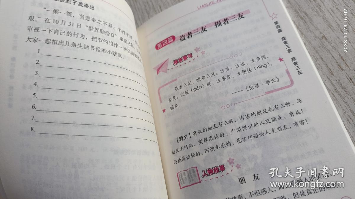 廉洁教育读本 初中版