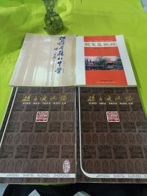 江苏省苏州中学（1904-1994）（4本教育资料）