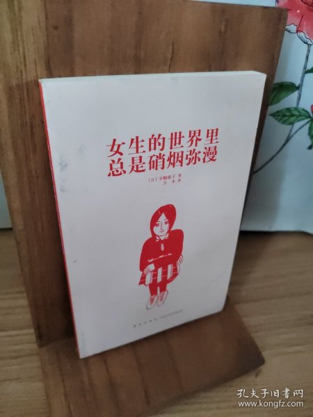 女生的世界里总是硝烟弥漫