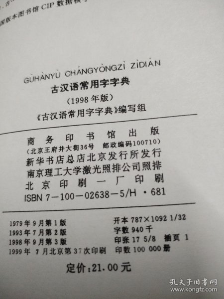 古汉语常用字字典