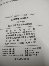 古汉语常用字字典