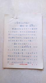 青州市地名志编辑方案(汇报稿)，有签名