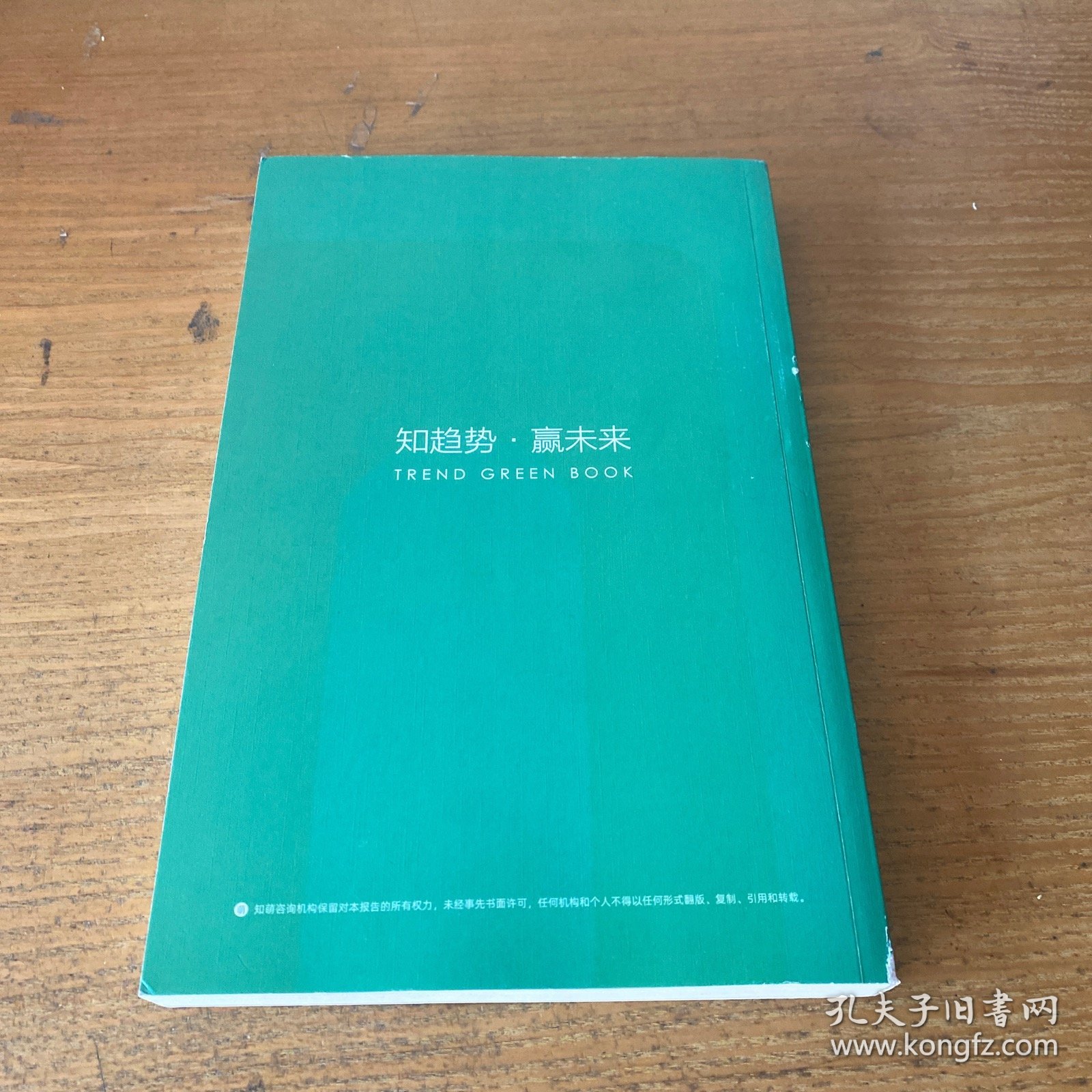 消费趋势报告2024【实物拍照现货正版】