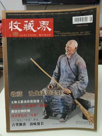 收藏届，2010.12