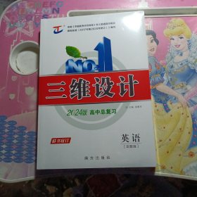 三维设计2024版高中总复习:英语（话题版）