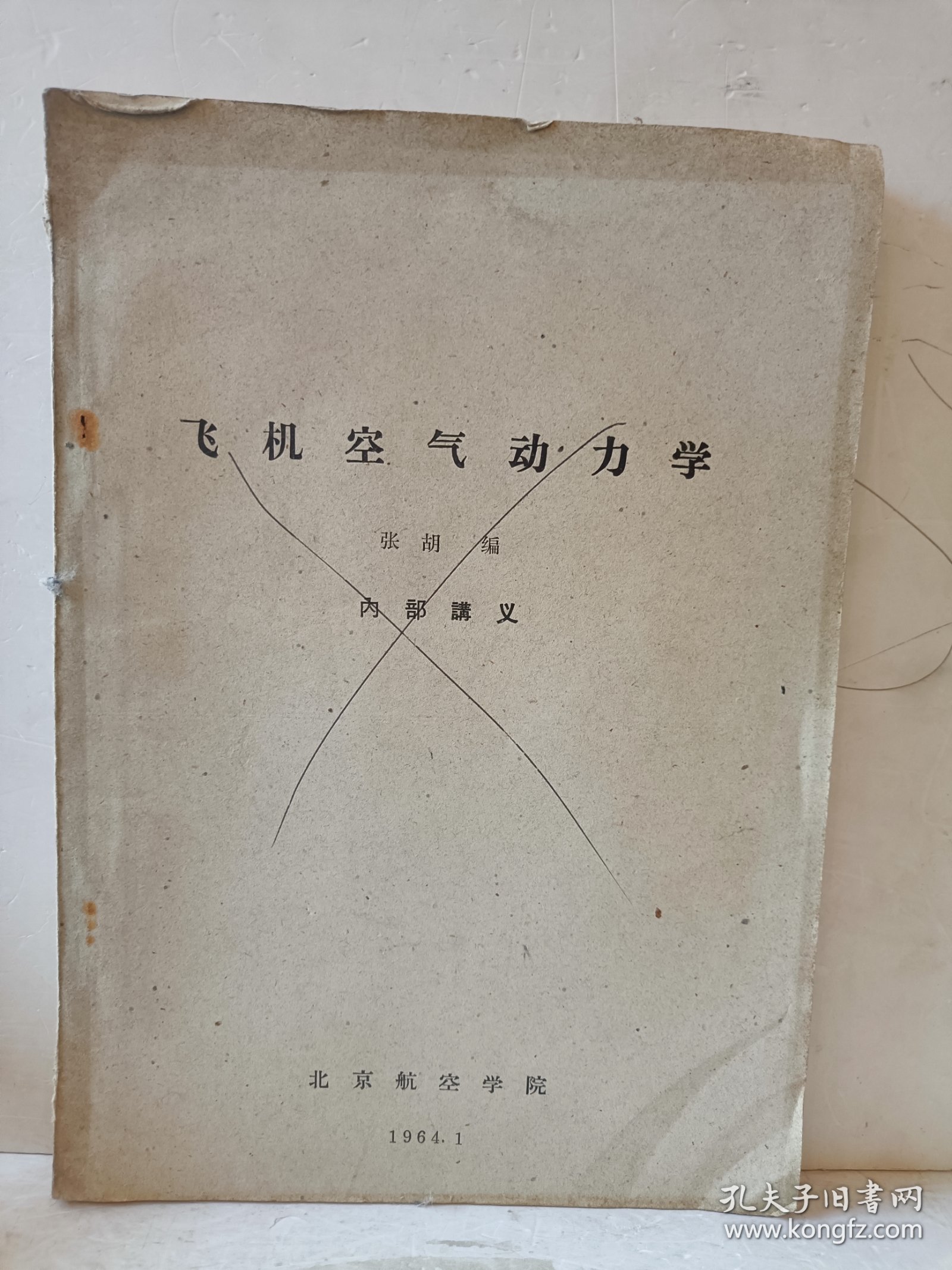 飞机空气动力学