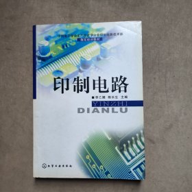 印制電路