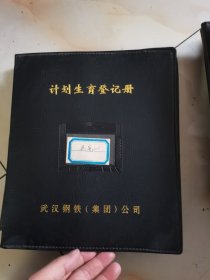 估计2000年左右，武钢职工计划生育登记卡，一本98张，基本都有照片，详细记录基本情况，原物照相