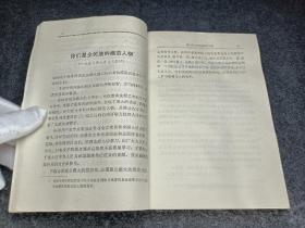 《毛泽东选集第五卷》库存品，板品，48