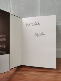 周鸿祎亲笔签名《颠覆者：周鸿祎自传（精装）》