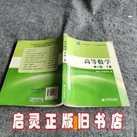 高等数学（下册）