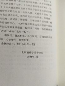 公务员遴选笔试宝典（上下）