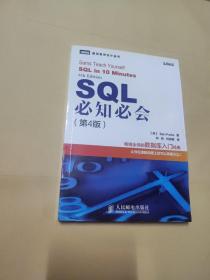 SQL必知必会（第4版）