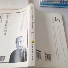 董英杰太极拳释义