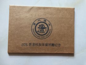 2015思源校友年度捐赠纪念 明信片 8张 上海交通大学
