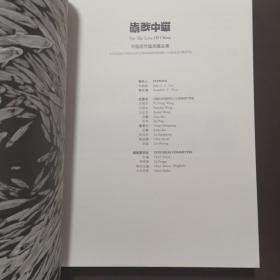 爱我中华:中国现代版画藏品集 [中英文本]