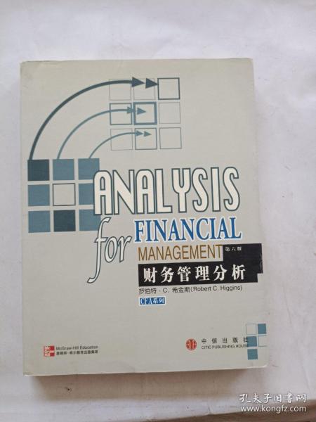 财务管理分析