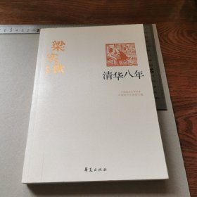 梁实秋代表作：中国现代文学百家