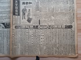 1947年5月28日新闻报一张（7-10版），内教育与体育版有河南大学学生要求复课，南开等八院校昨起正式复课，内电影戏剧版有广告众多（大光明-全部五彩典丽历史宫闱巨片-瑄宫艳后，大华-雷史基尔顿主演-大闹地牢，富豪世家，顾兰君主演-徐欣夫导演-粉红色的炸弹-巾帼英雄大显身手树下奇功，光华-壮丽五彩-跨海平魔，吴永刚编导，刘琼、裴冲主演-迎春曲，皇后-欧阳莎菲主演，屠光启导演-天字第一号）等