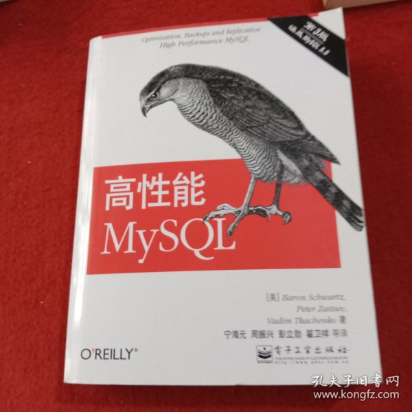 高性能MySQL：第3版