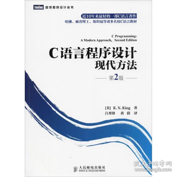 C语言程序设计：现代方法