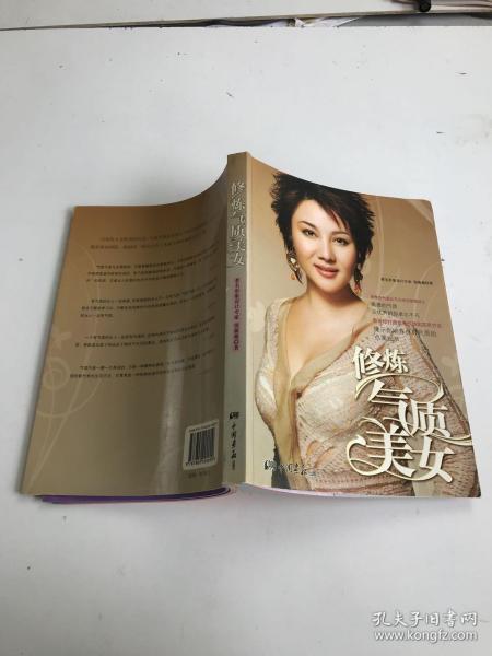 修炼气质美女（著名形象设计专家倪薇薇呕心力作，一本教你修炼优雅气质的实用手册）