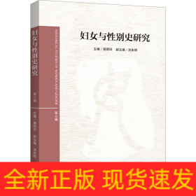 妇女与性别史研究 第7辑
