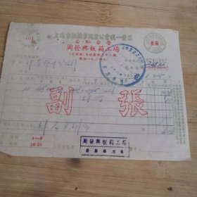 上海统一发票，老票据
