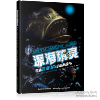 深海精灵：揭秘深海动物的百科全书
