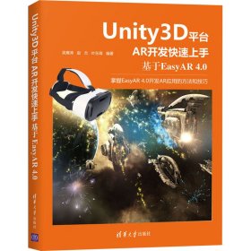 Unity3D平台AR开发快速上手
