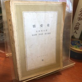 情愛論