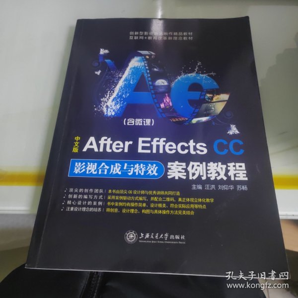 中文版After Effects CC影视合成与特效案例教程