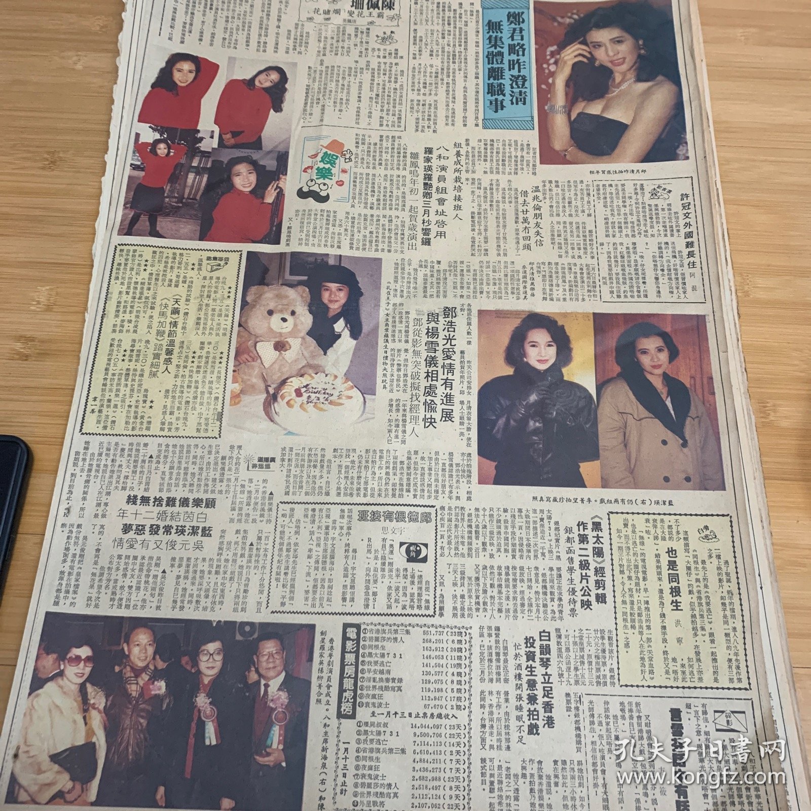 八十年代娱乐彩版：邱月清，陈佩珊，蓝洁瑛，李菁，叶蕴仪，香港粤剧演员会成立