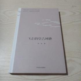 飞走的堂吉诃德(签赠本)