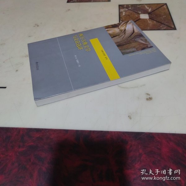 “名师大讲堂”系列：西方古典美学与文论选讲