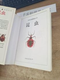 昆虫：全世界550多种昆虫、蜘蛛和陆生节肢动物的彩色图鉴