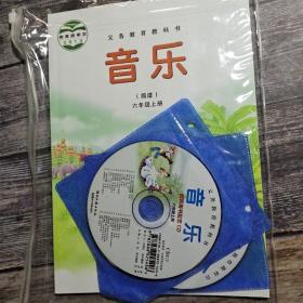 含CD音乐 : 简谱. 六年级. 上册