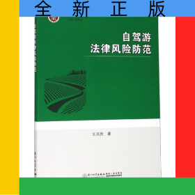 自駕游法律風(fēng)險(xiǎn)防范