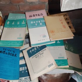 中医杂志1990.3，1993.3新中医（1980）中国医学文摘中医4本（1984年4561986.6），福建中医药，中医文摘1980第5期。陕西中医学院学报。内蒙古医学杂志，北京中医学院学报，西医学1971年共14本