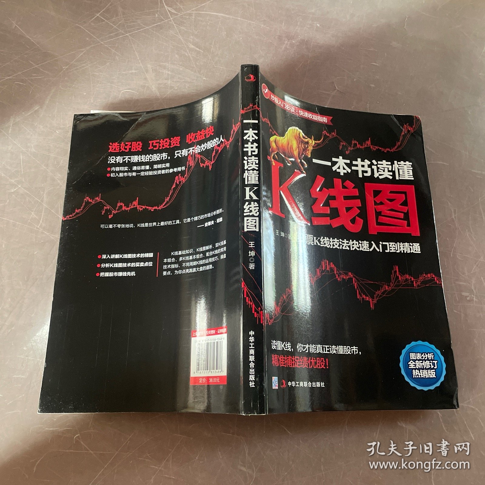 一本书读懂K线图：股票K线技法快速入门到精通