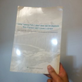 全球国家公园保护和发展--最佳做法和经验教训(英文版)