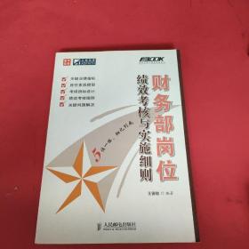 财务部同岗位绩效考核与实施细则【内页干净】