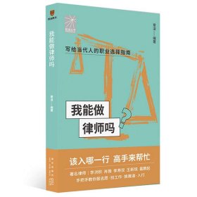 我能做律师吗