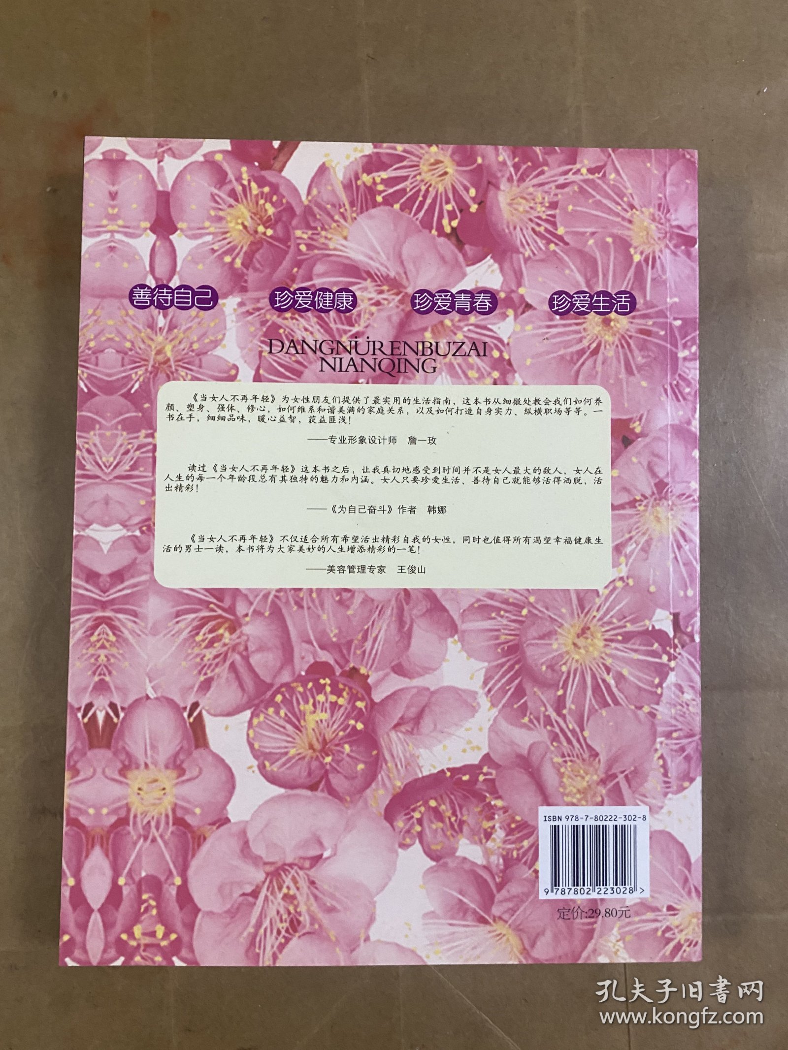 当女人不再年轻