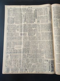东北日报1949年9月20日北平党政军民各界欢迎人民政协代表 中共中央毛主席电贺加香同志八秩大庆 林枫同志在东北人民政府党员大会上传达高岗同志报告 福建解放平潭岛甘肃我军克武威闽南歼敌一师起义 松江三万人口以上城市相继召开人民代表会 承德取消区间政权区公所派出所已开始工作 华北财政会议节目总结经验拟定财政体制方案